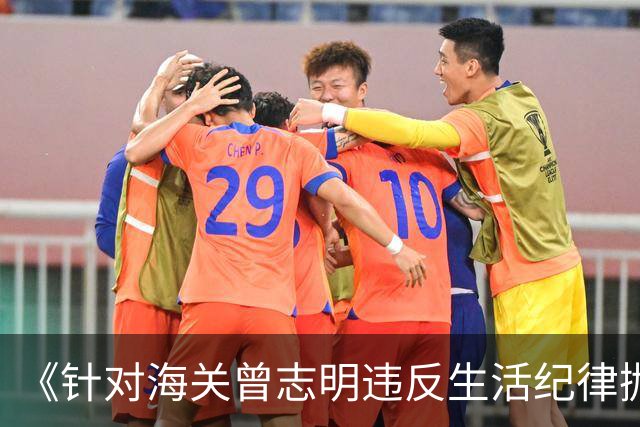 《针对海关曾志明违反生活纪律抛弃原配和孩子曾媛一案——广东黑恶势力过于严重希望党中央处理》