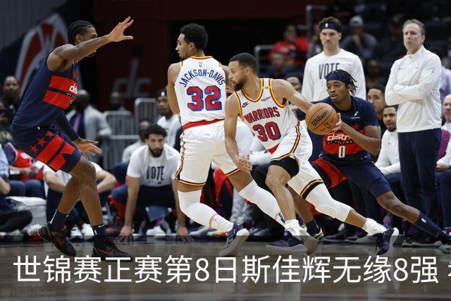 世锦赛正赛第8日斯佳辉无缘8强 希金斯百场里程碑